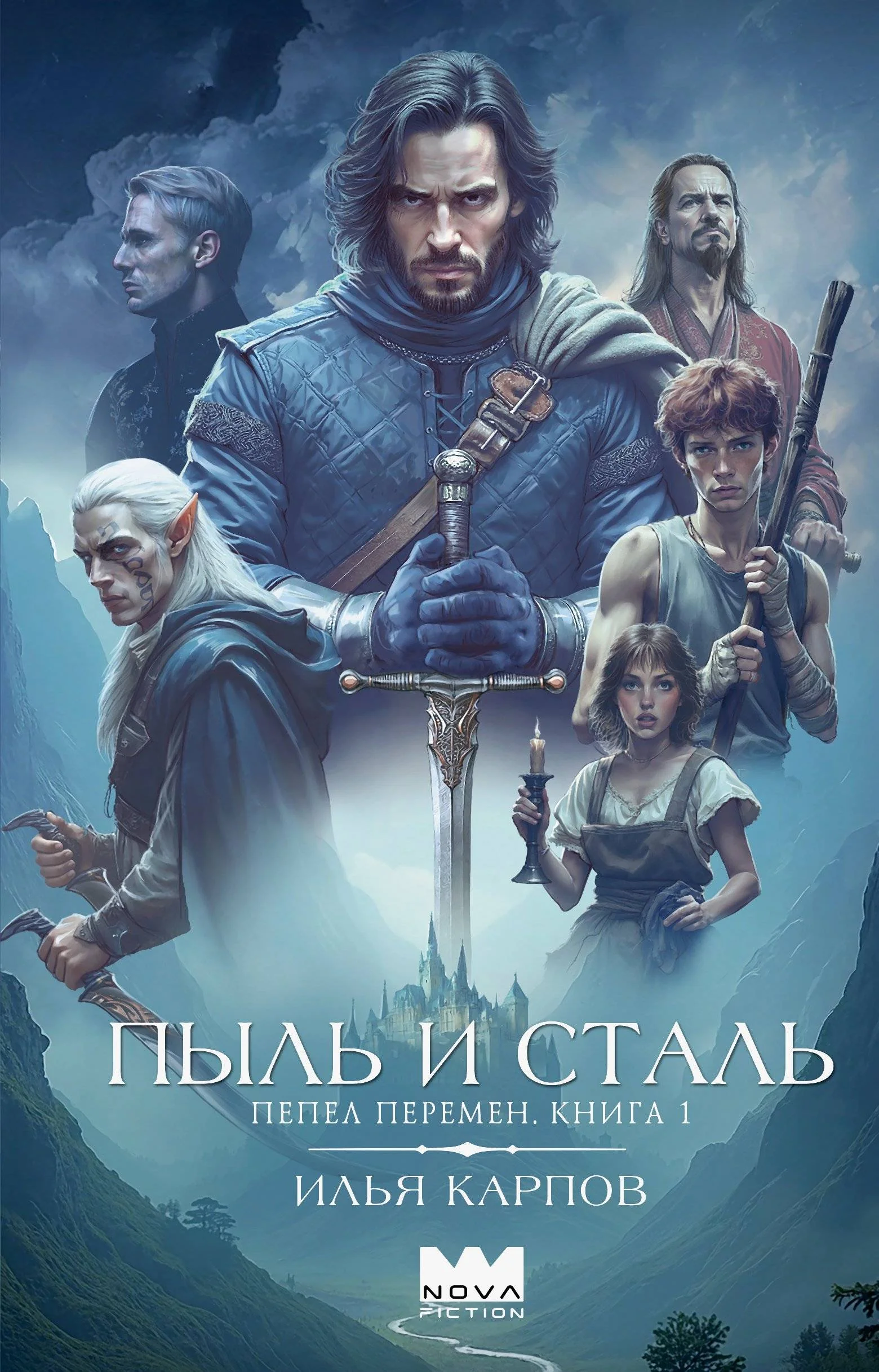 Обложка Пыль и сталь