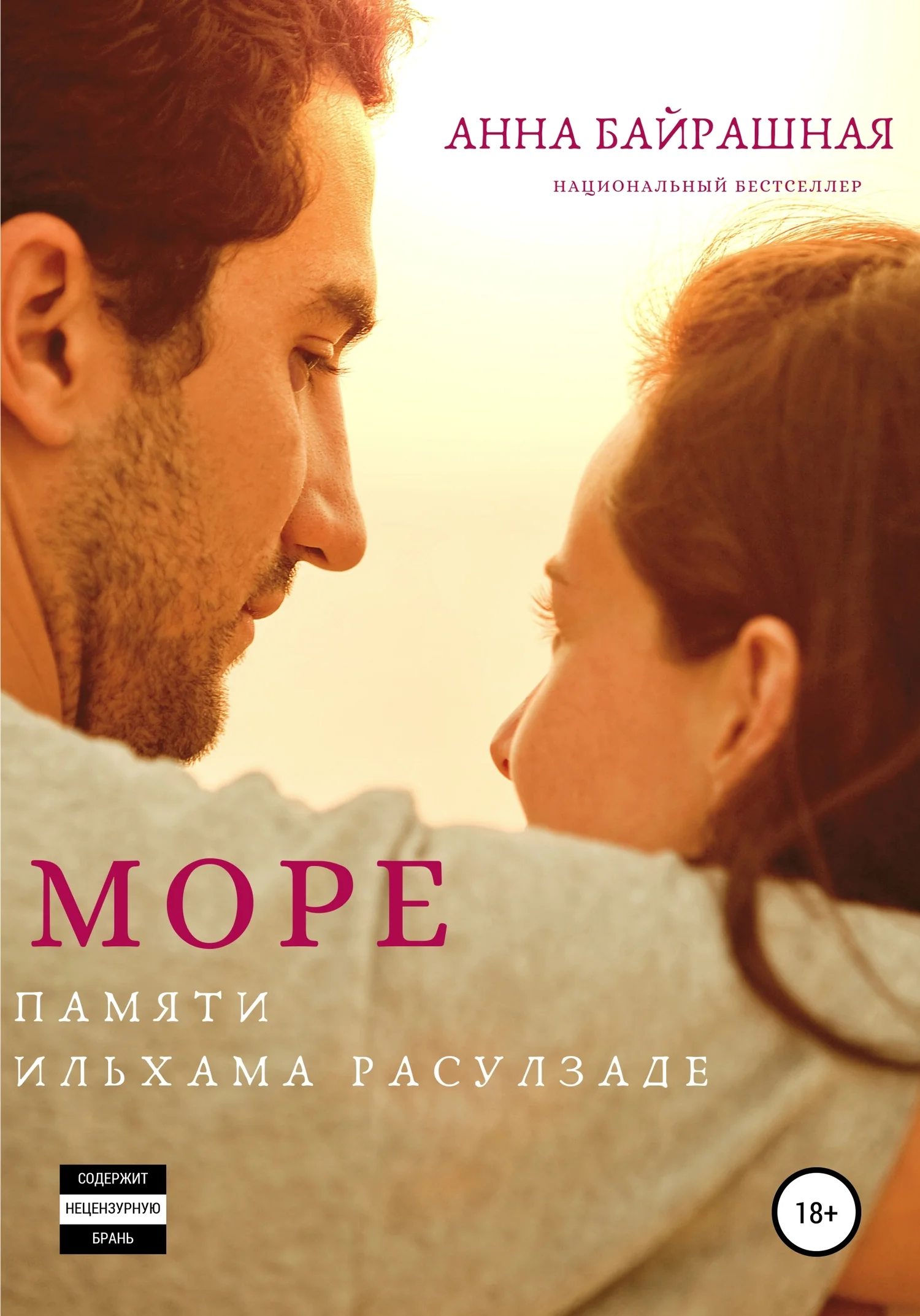 Обложка Море