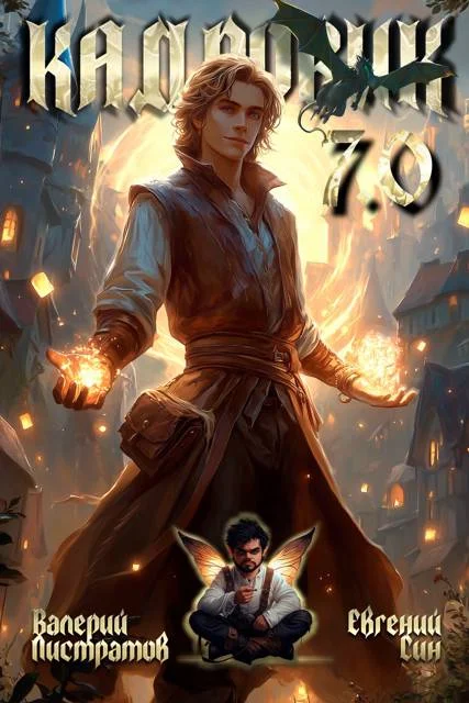 Обложка Кадровик 7.0