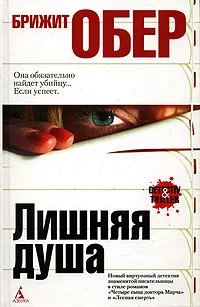 Обложка Лишняя душа