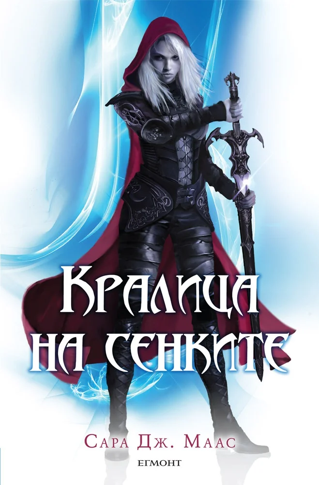 Обложка Кралица на сенките