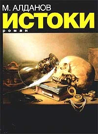 Обложка Истоки