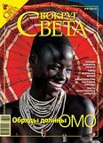 Обложка Журнал «Вокруг Света» №08 за 2008 год