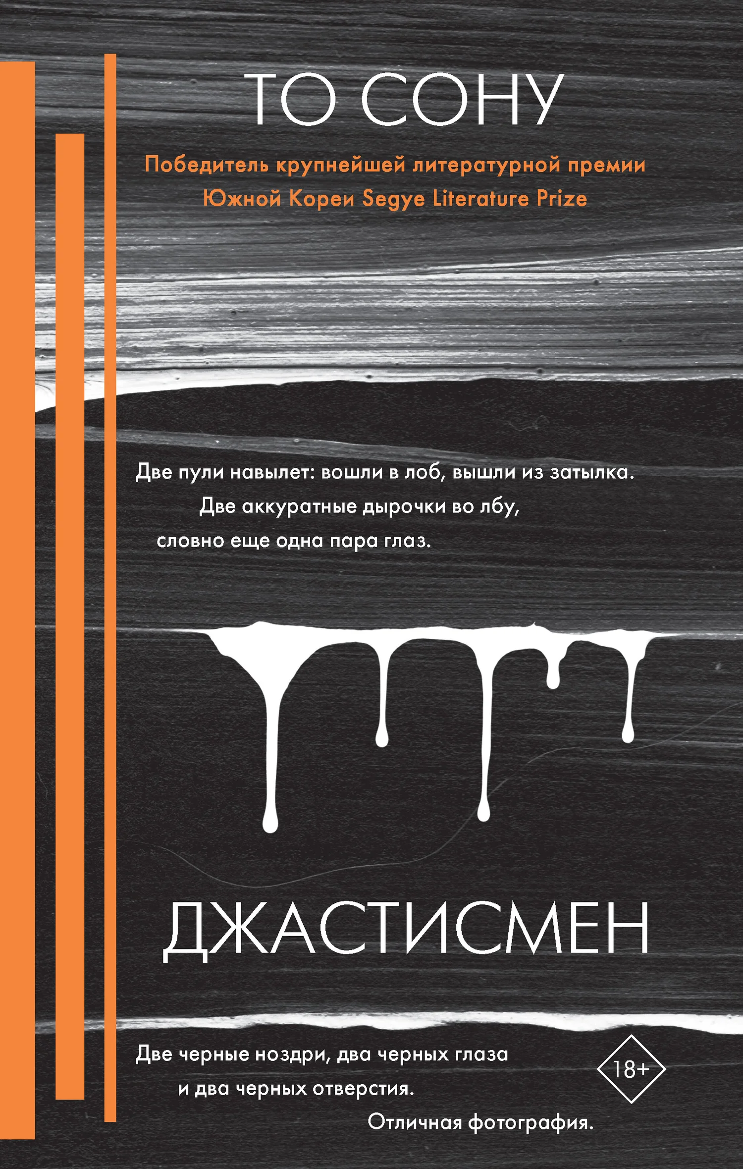 Обложка Джастисмен