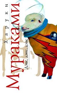 Обложка Дэнс, дэнс, дэнс