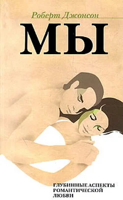 Обложка МЫ: Глубинные аспекты романтической любви