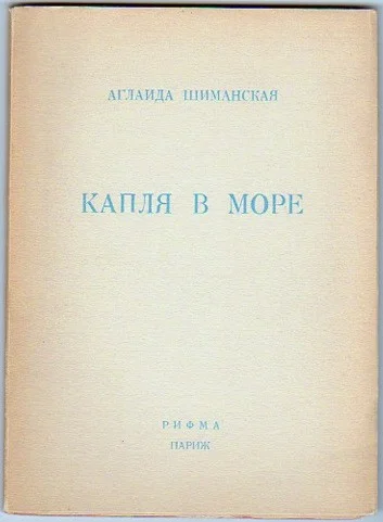 Обложка Капля в море
