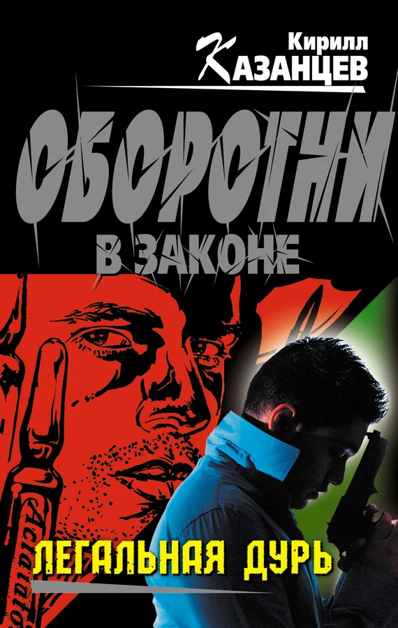 Обложка Легальная дурь