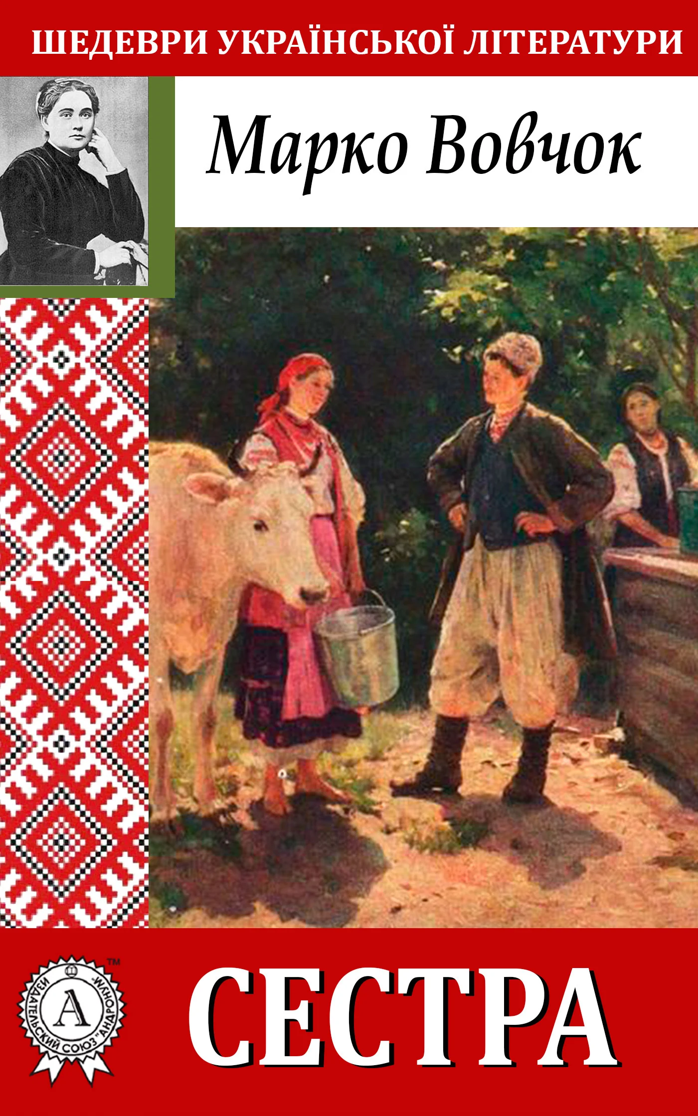 Обложка Сестра