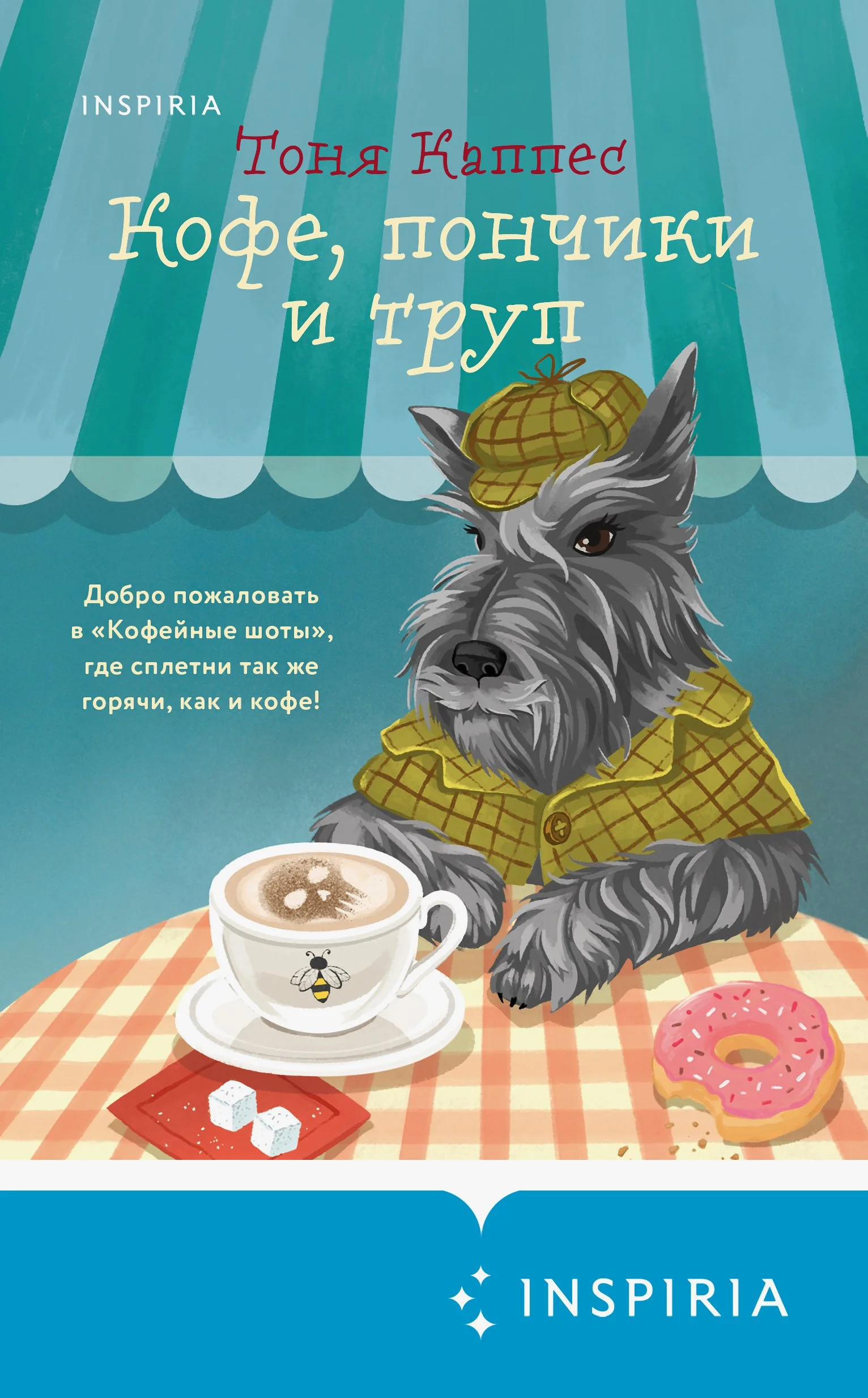 Обложка Кофе, пончики и труп