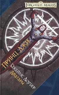 Обложка Принц лжи