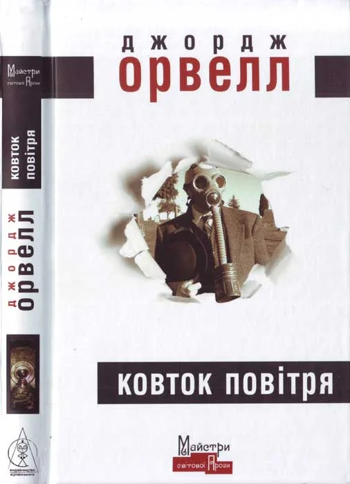Обложка Ковток повітря