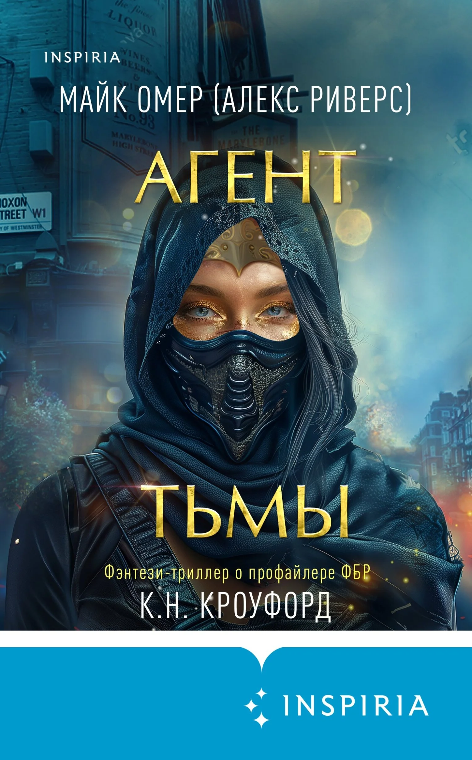 Обложка Агент тьмы