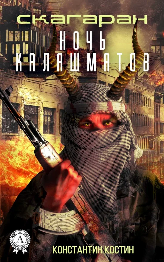 Обложка Ночь Калашматов