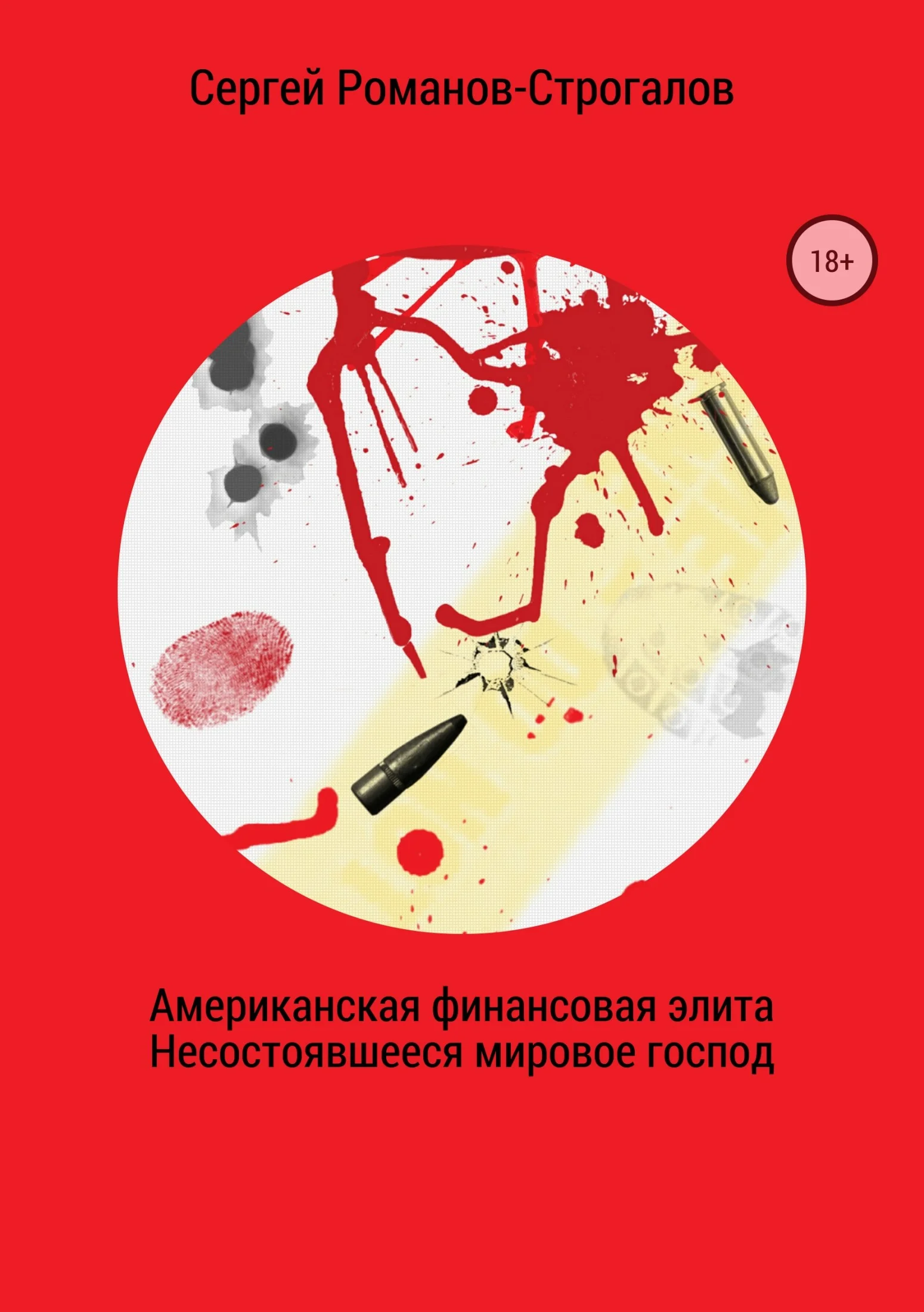 Обложка Американская финансовая элита. Несостоявшееся мировое господство