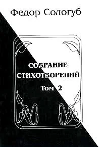 Обложка Том 2. Пламенный круг. Лазурные горы