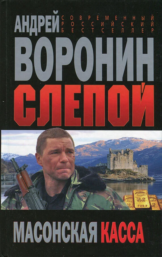 Обложка Масонская касса