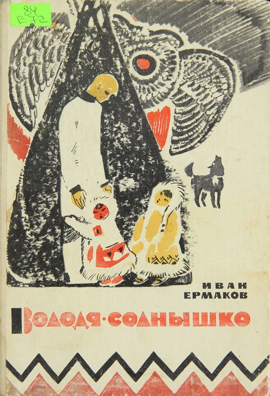 Обложка Володя-Солнышко