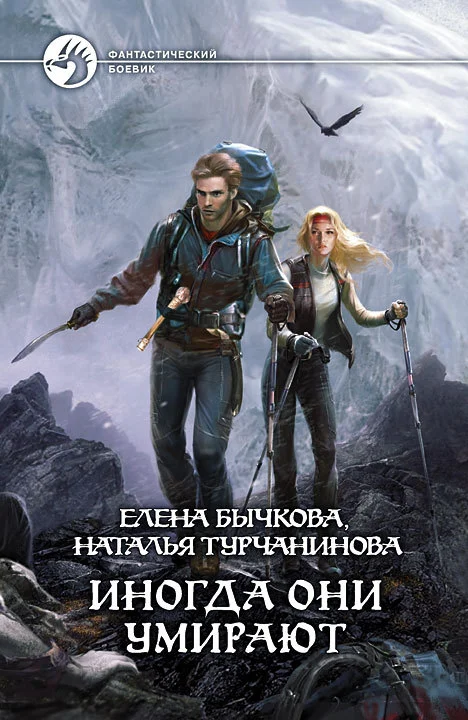 Обложка Иногда они умирают