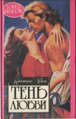 Обложка Тень любви