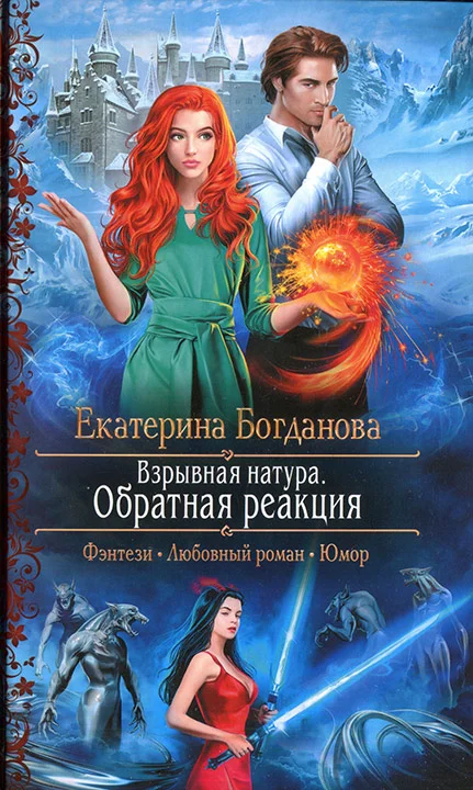 Обложка Обратная реакция