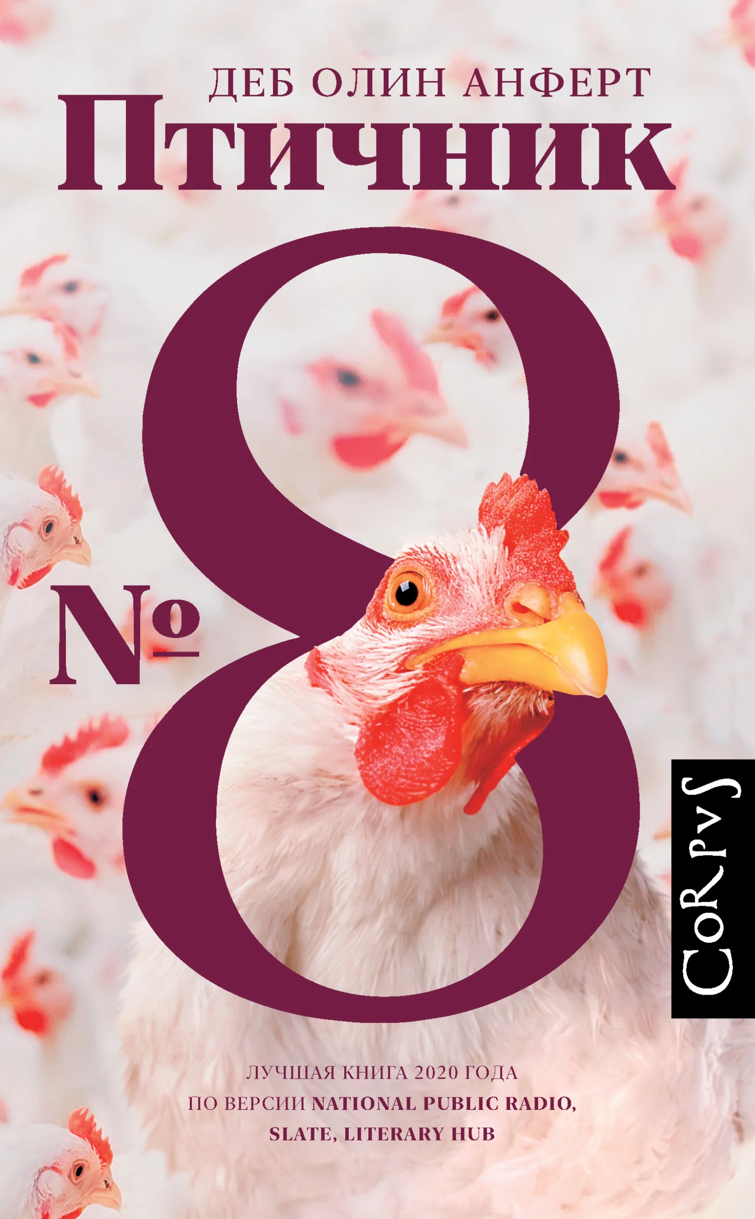 Обложка Птичник № 8