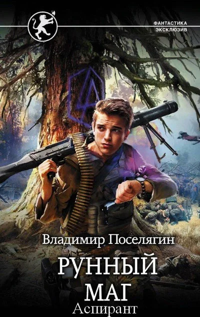 Обложка Аспирант