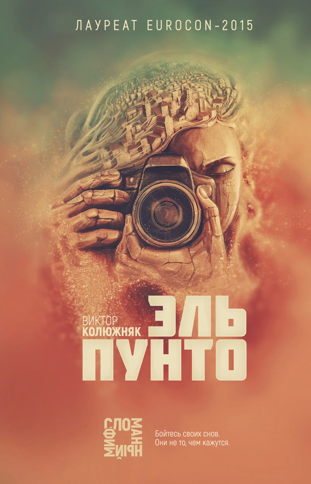 Обложка Эль Пунто