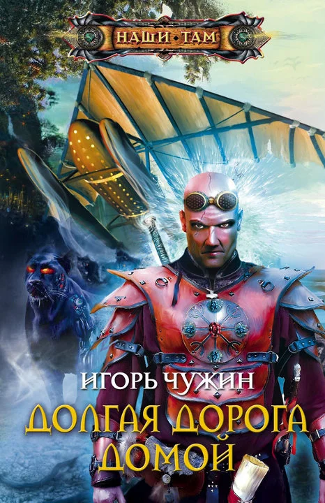 Обложка Долгая дорога домой