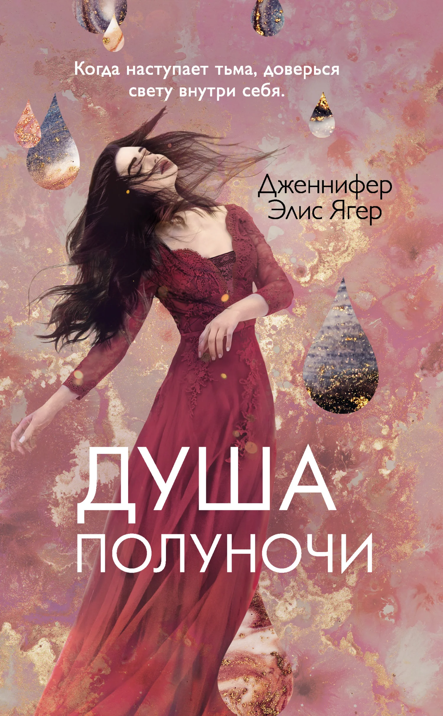 Обложка Душа полуночи