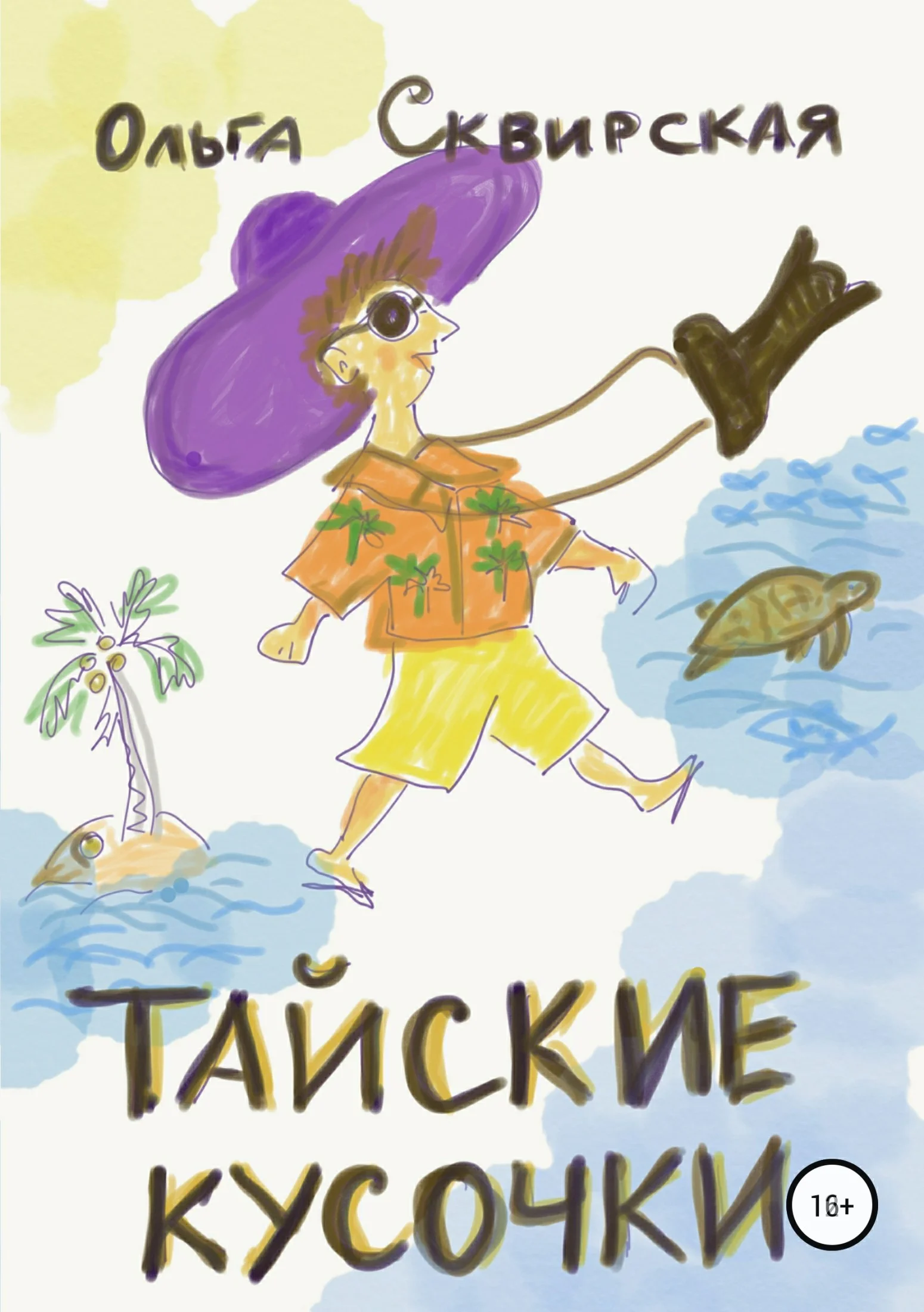 Обложка Тайские кусочки