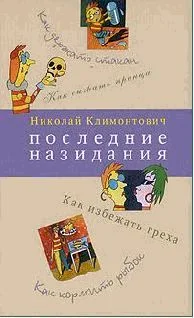 Обложка Последние назидания