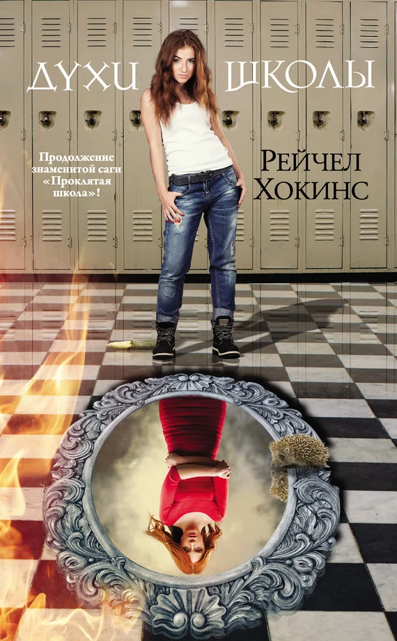 Обложка Духи школы