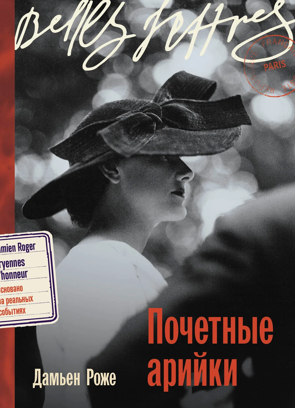 Обложка Почетные арийки