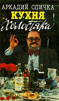 Обложка Кухня холостяка