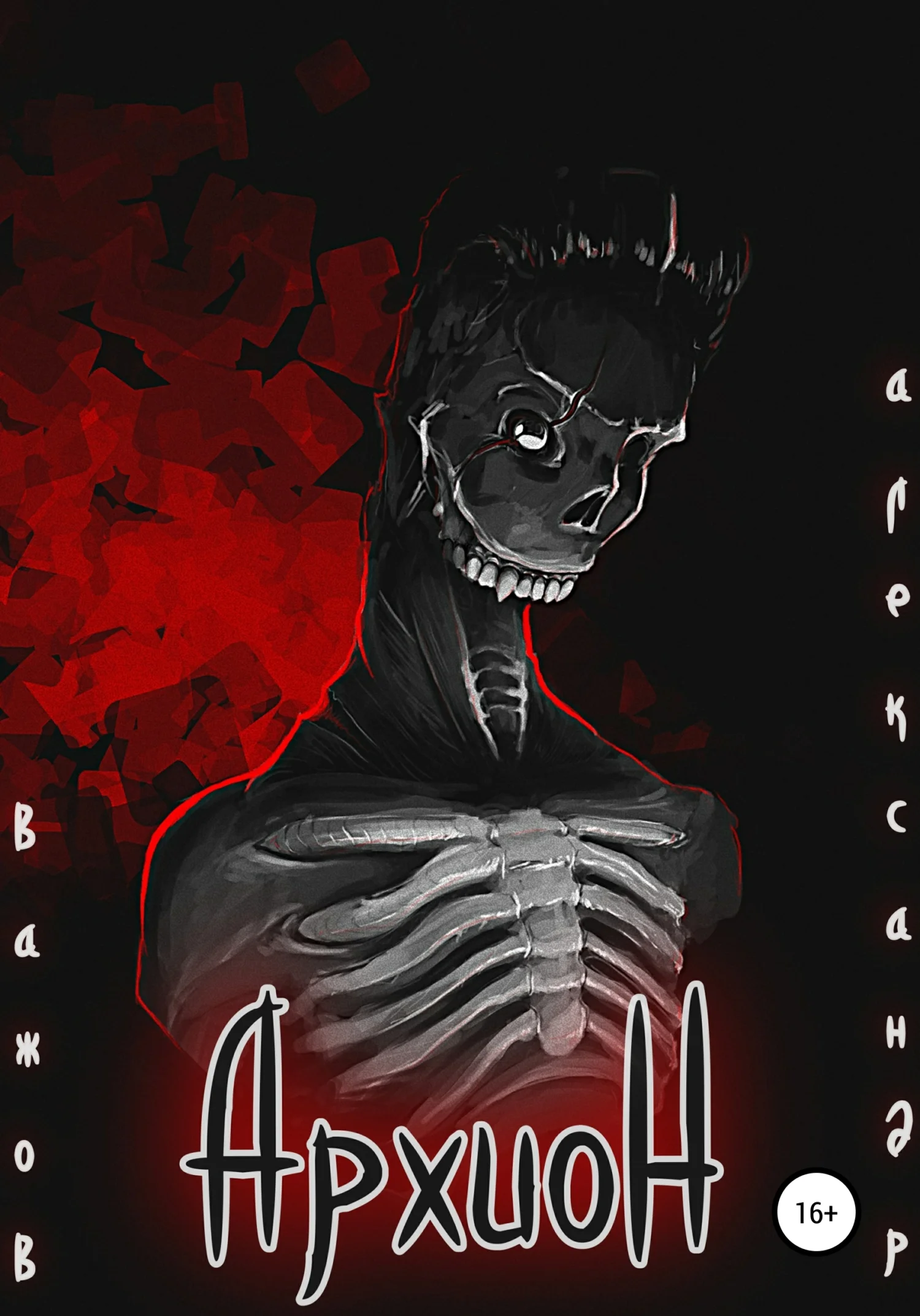 Обложка Архион