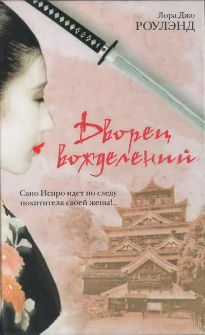 Обложка Дворец вожделений
