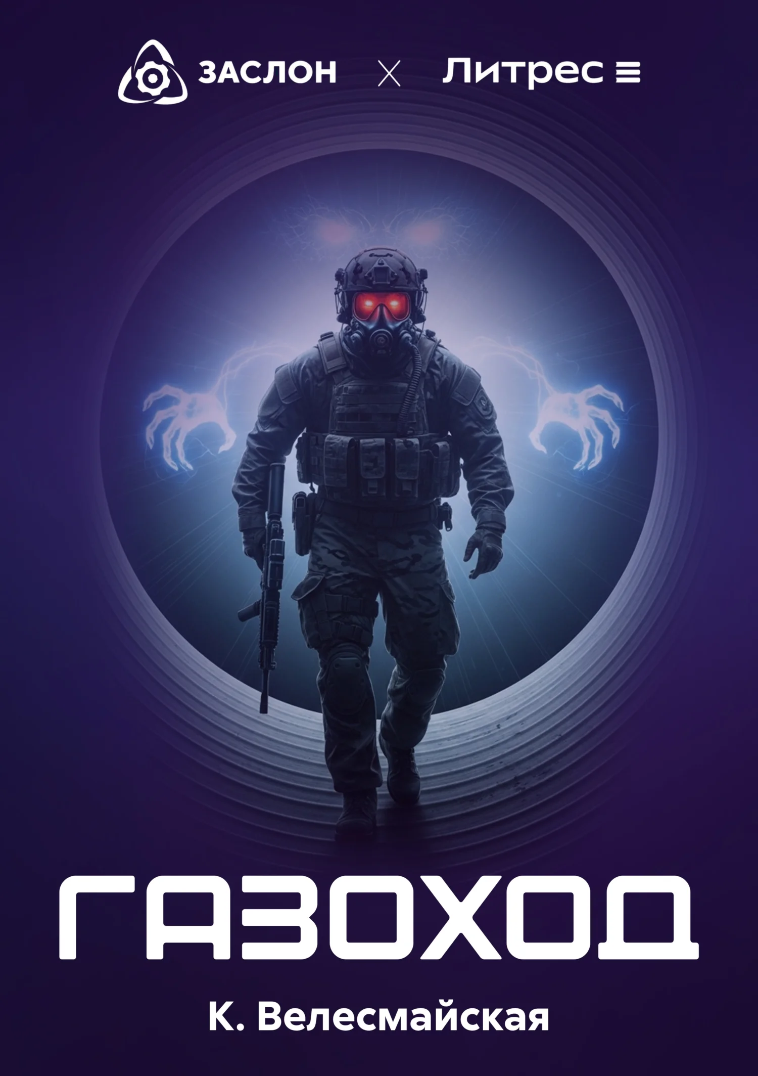 Обложка Газоход