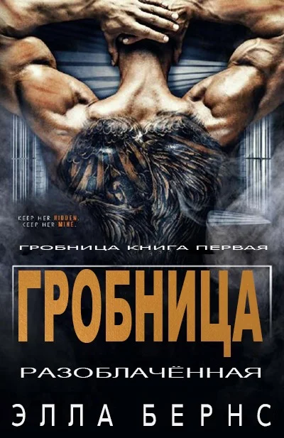 Обложка Разоблачённая