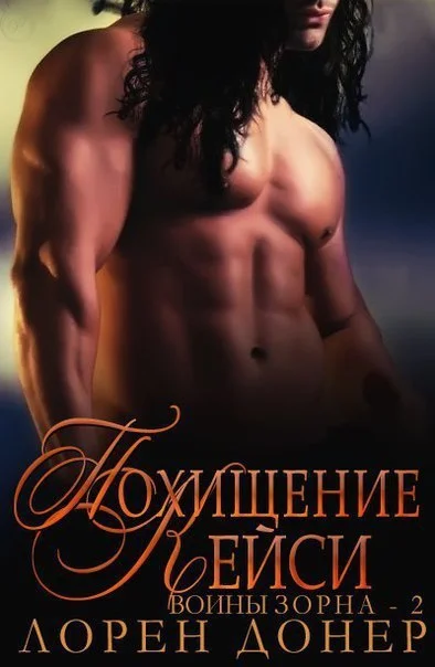 Обложка Похищение Кейси