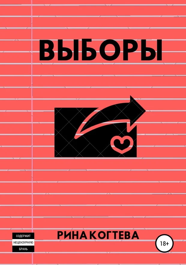 Обложка Выборы
