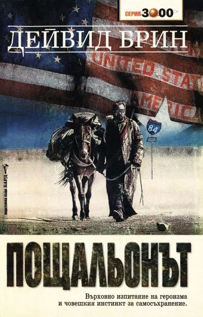 Обложка Пощальонът