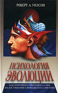 Обложка Психология эволюции