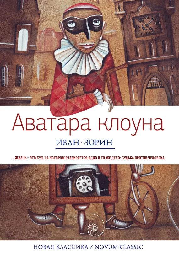 Обложка Аватара клоуна