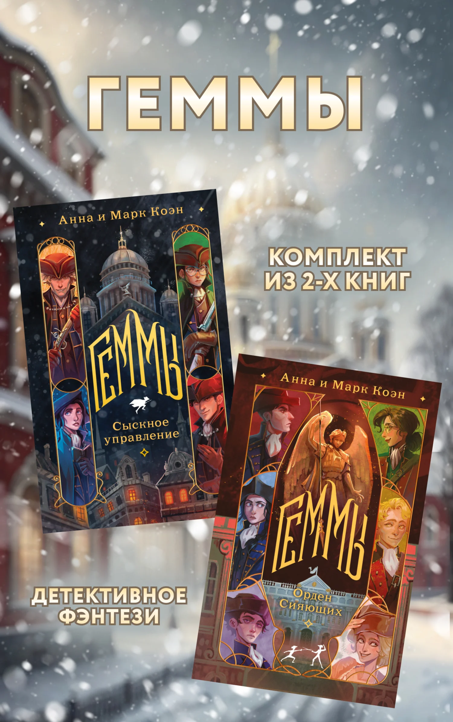 Обложка Геммы: комплект из 2 книг