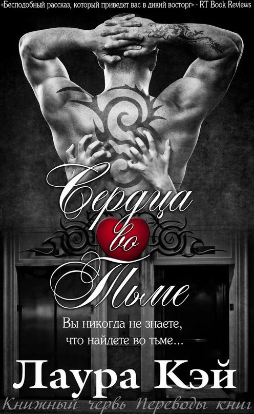 Обложка Сердца во тьме