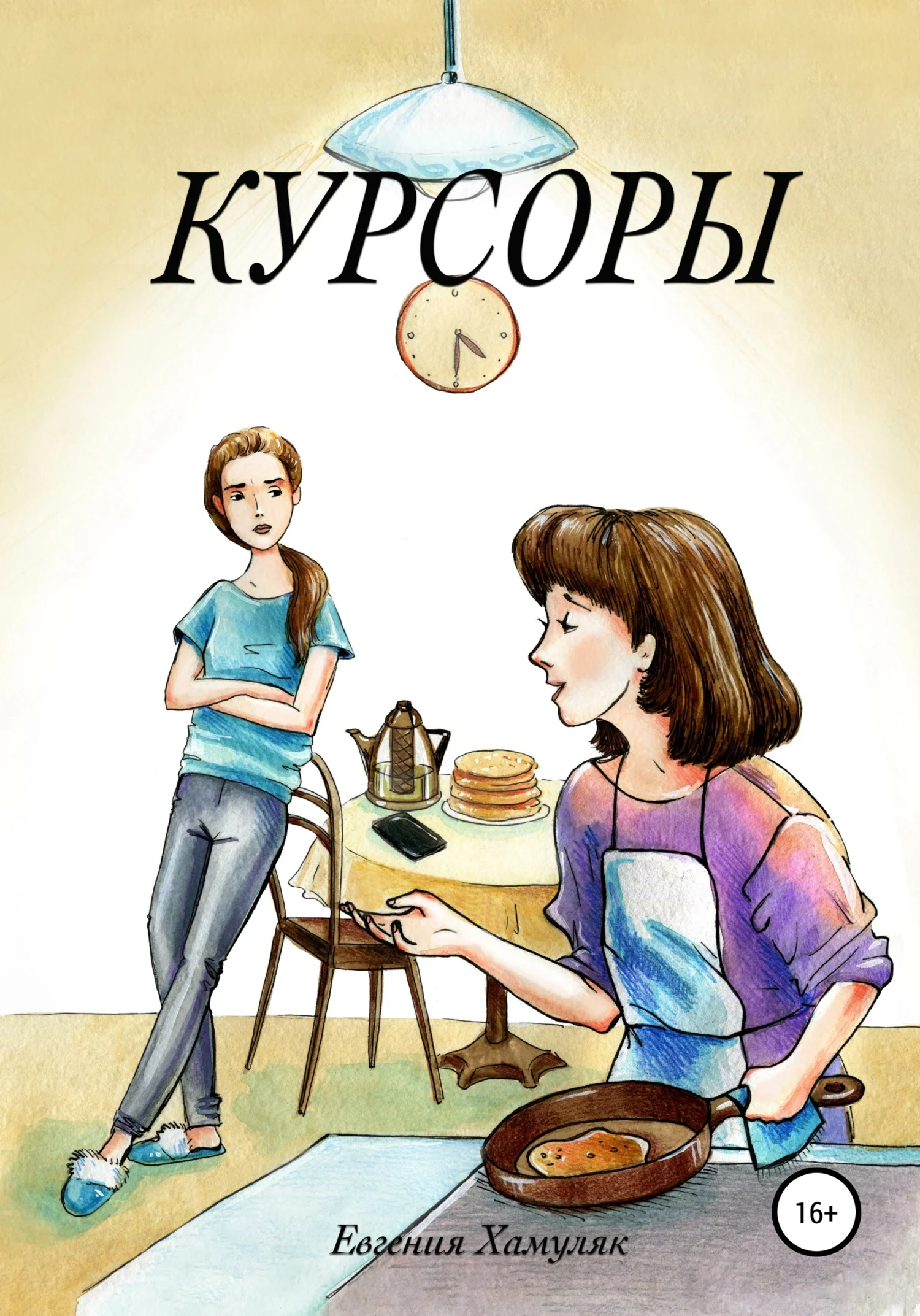 Обложка Курсоры