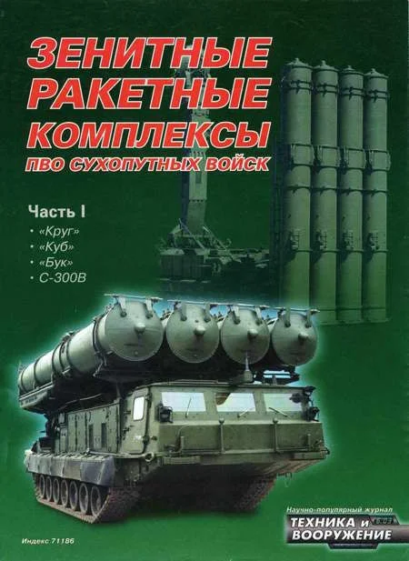 Обложка Техника и вооружение 2003 06