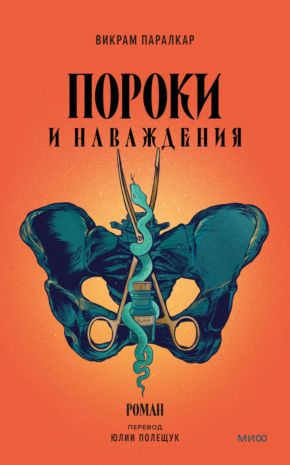 Обложка Пороки и наваждения