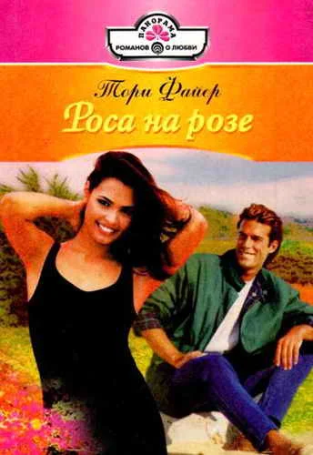 Обложка Роса на розе